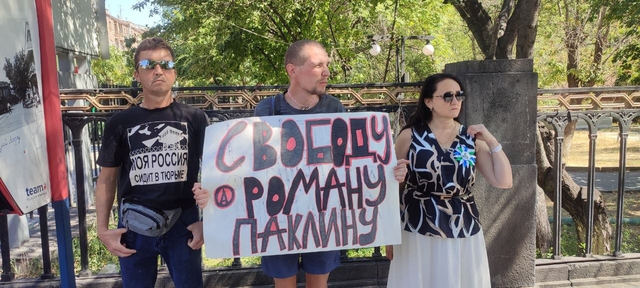В Ереване прошёл пикет в поддержку Романа Паклина
