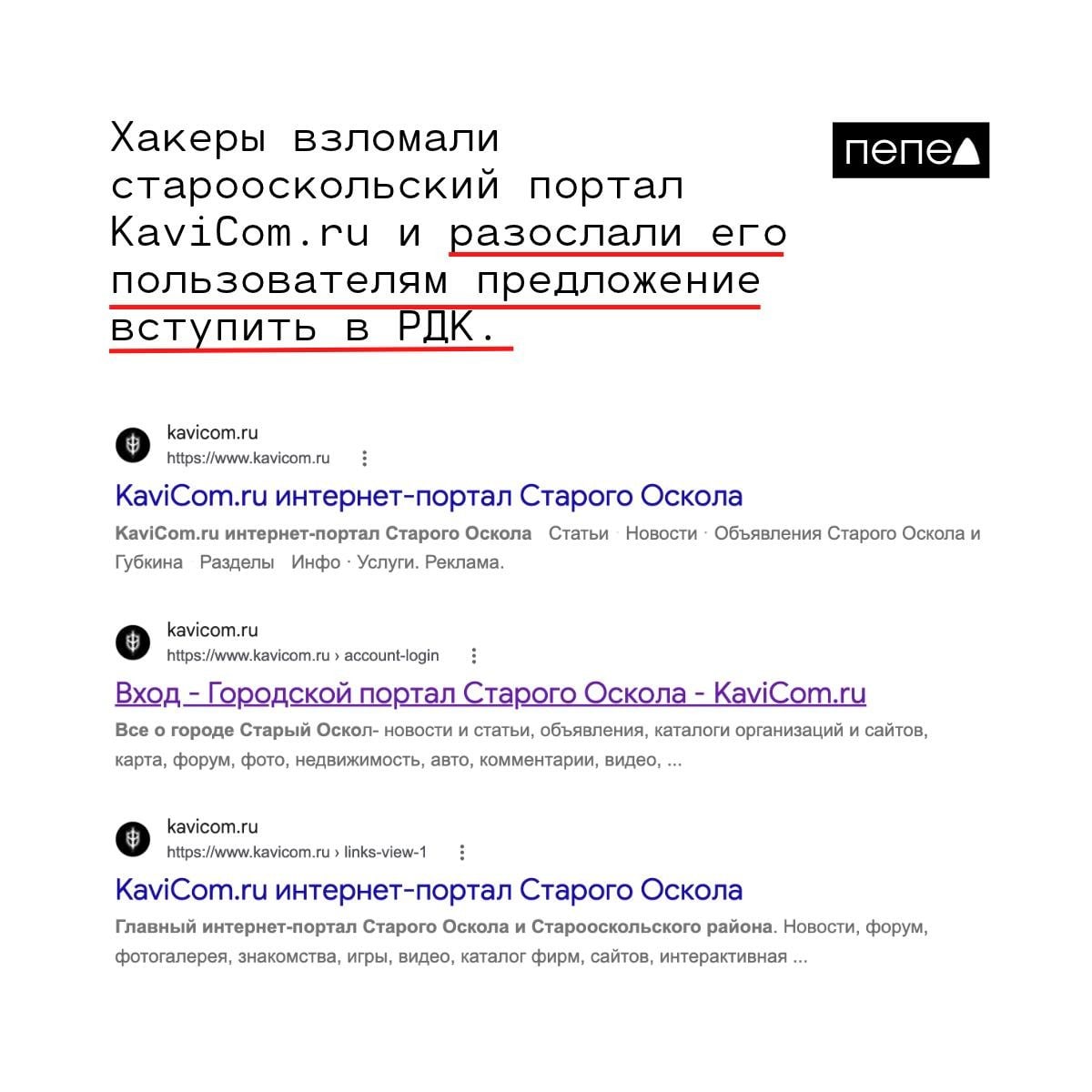 Хакеры взломали старооскольский новостной портал и разослали подписчикам предложение вступить в РДК