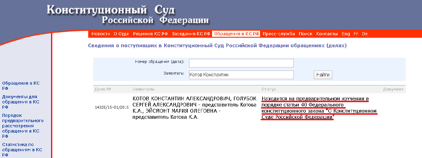 Присвоен номер дела. Обращение в Конституционный суд РФ. Конституционный суд РФ документы. Предварительное изучение обращения судьей. КС РФ. Жалоба в Конституционный суд РФ.