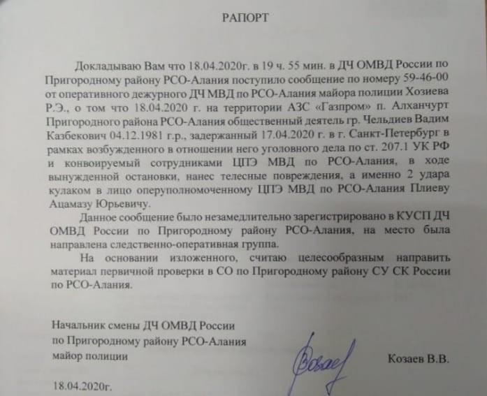 Рапорта сотрудников мвд