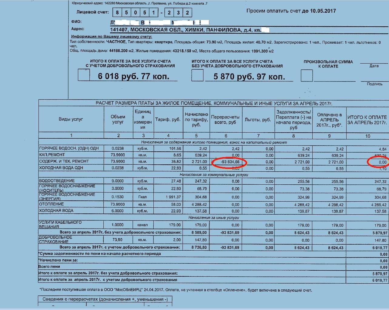 Мособлеирц капремонт. Квитанция ЖКУ Московская область. Перерасчёт ЖКУ. Перерасчет за содержание и текущий ремонт. Оплатить ЖКХ Московская область.
