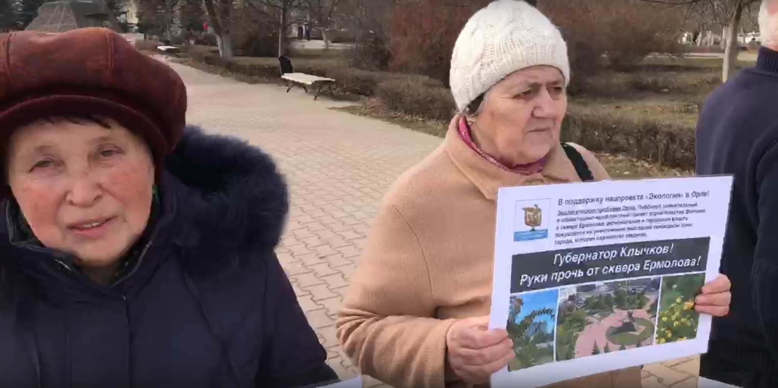 Пенсионеры активисты. Администрация Орловской области пикет. Город Орел граждане. Активисты пенсионеры Копорье.