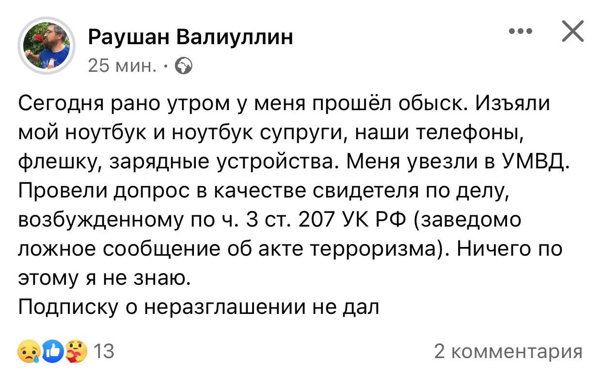 В Татарстане снова проходят обыски у активистов