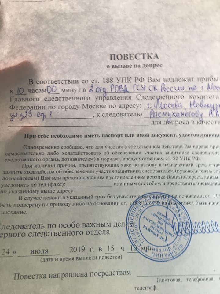 Явка на допрос. Повестка на допрос. Повестка УПК РФ. Повестка о вызове на допрос. Повестка в качестве подозреваемого.