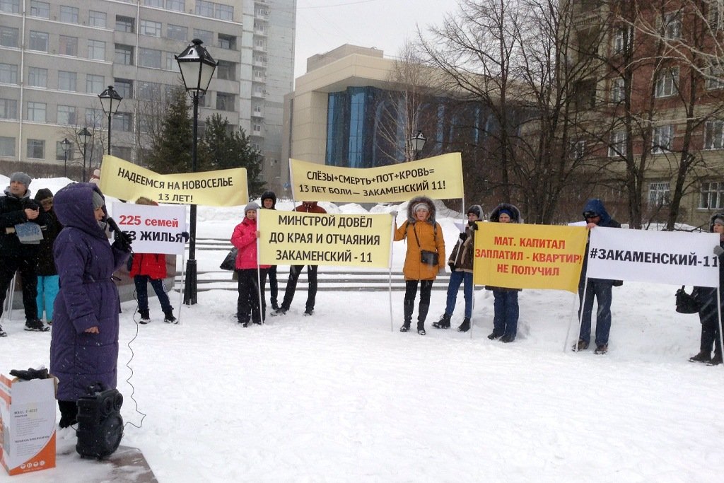 В Новосибирске прошел митинг-концерт обманутых дольщиков
