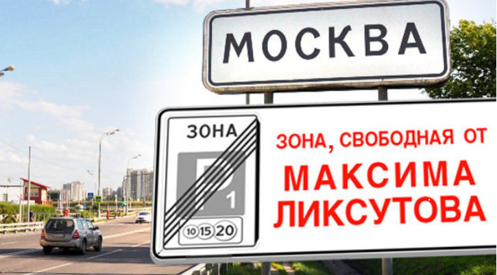 Организатора акции против Максима Ликсутова атаковали "телефонные террористы"