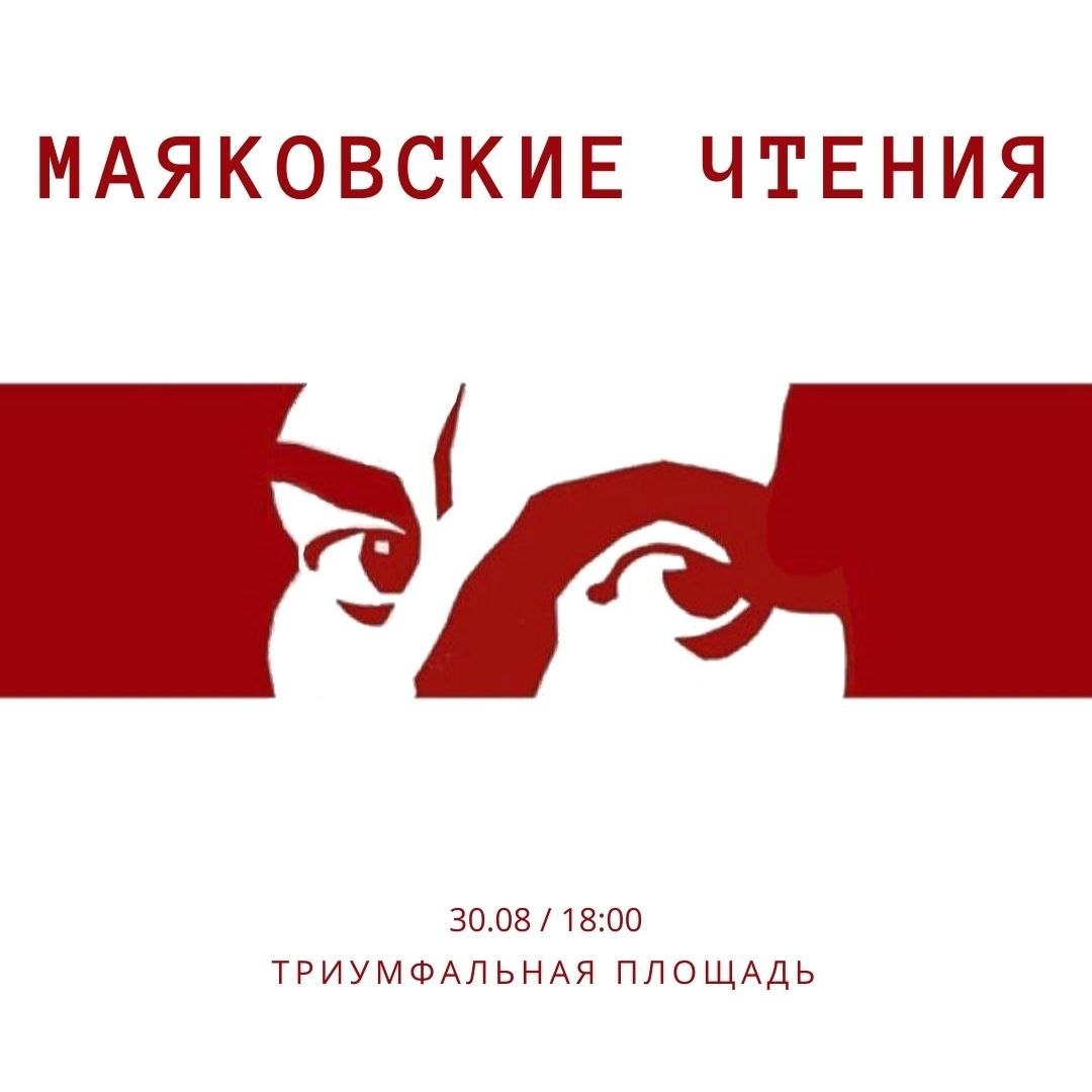 Маяковские чтения: поэты снова выходят на площадь