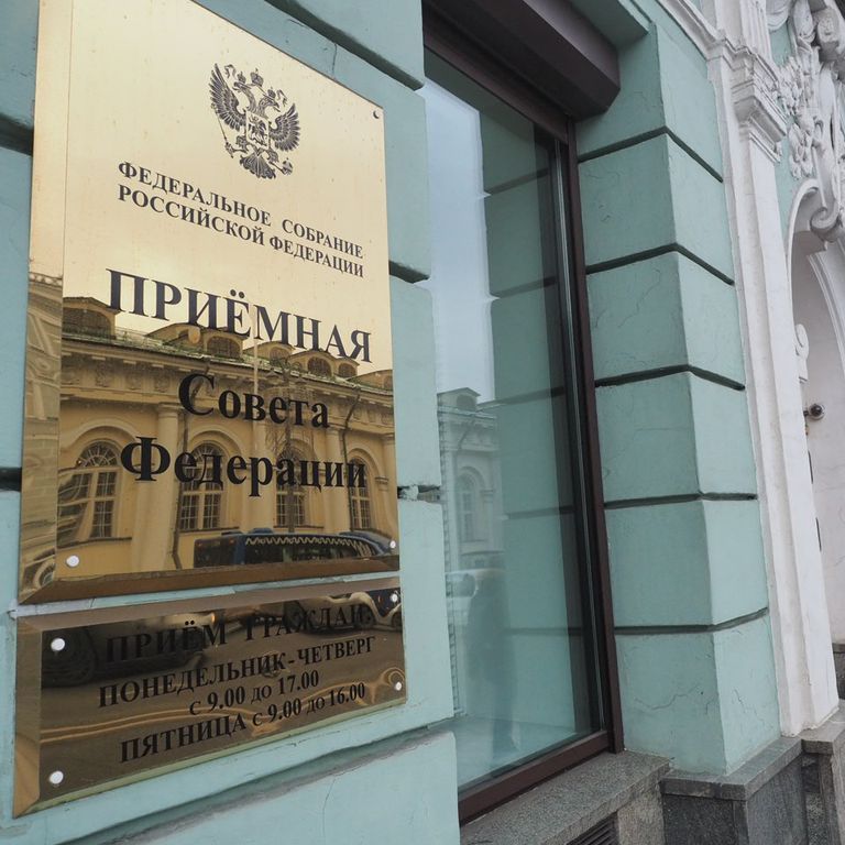 Подача обращений против «закона об общероссийской реновации»
