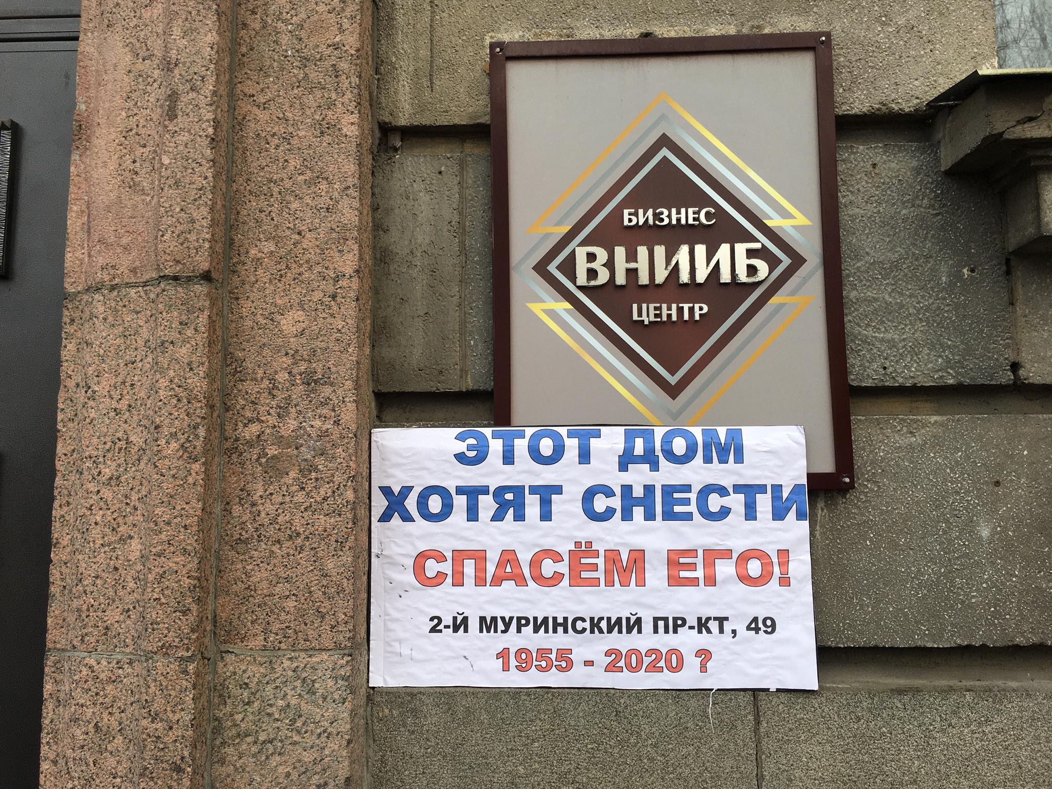 В Петербурге проходит народный сход в защиту здания ВНИИБ от сноса