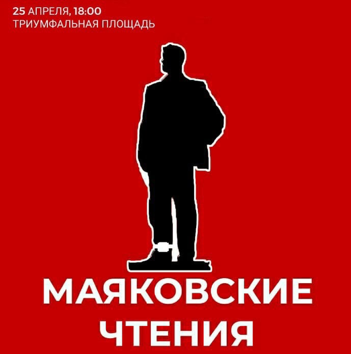 Маяковские чтения: открытие сезона-2021