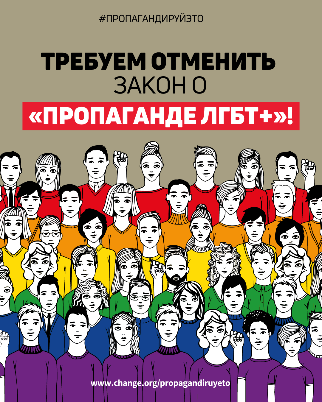 Российские активисты начали кампанию за отмену закона об "ЛГБТ-пропаганде"