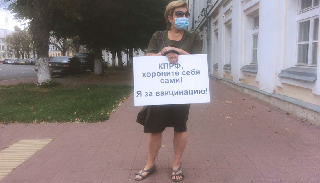 Сторонники вакцинации от COVID-19 провели в Ярославле пикет