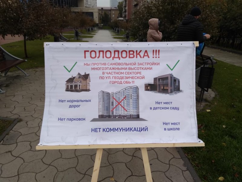 Жители города Обь вышли на голодовку к зданию правительства Новосибирской области