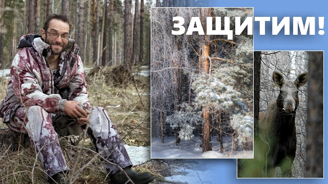 Защитим Кислухинский заказник от браконьеров!