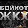 Жильцы дома в Химках продолжают бойкот #ЖКХ