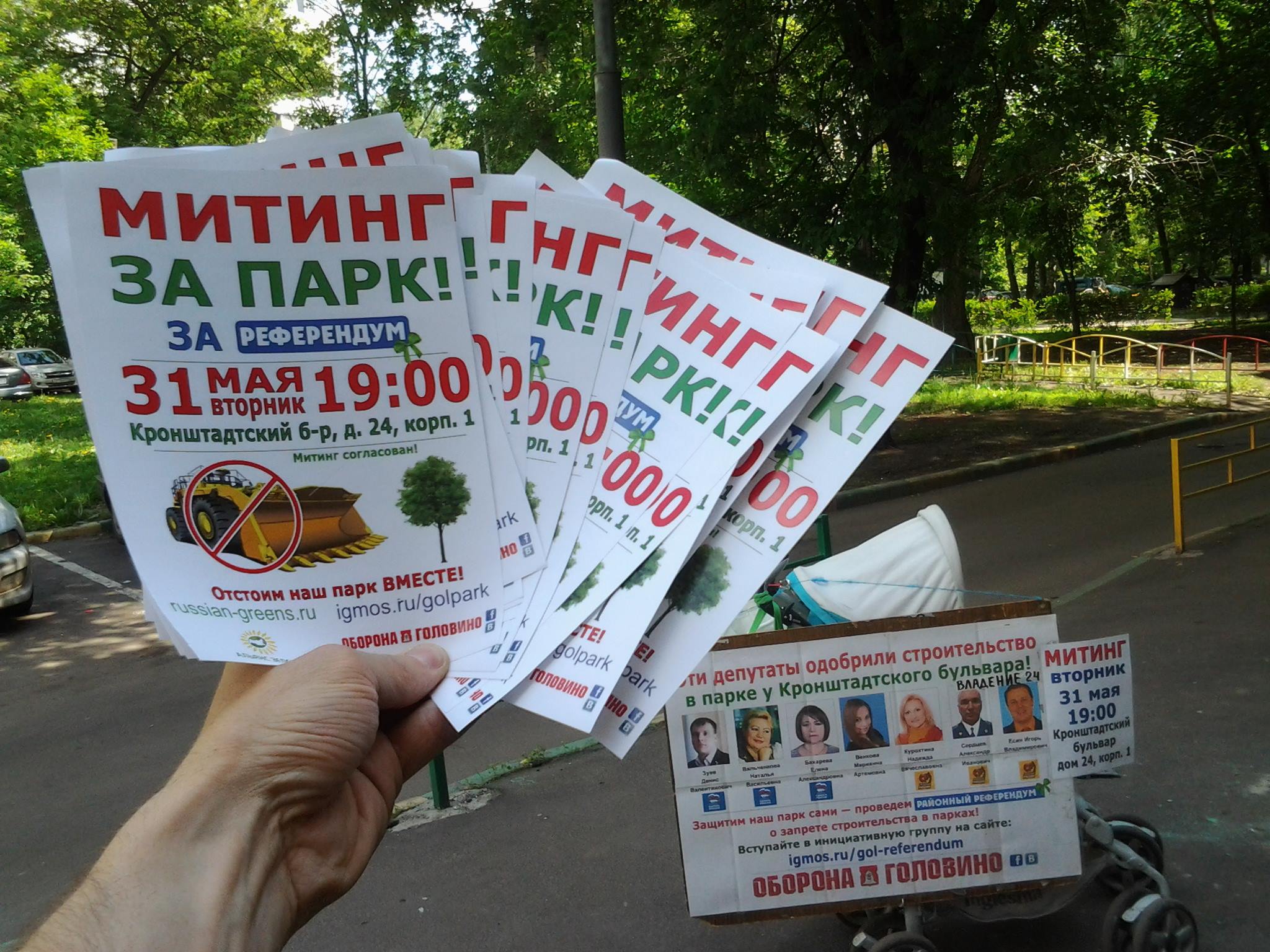 Москвичи требуют референдума по парку у Кронштадтского бульвара