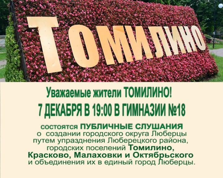 Мою родину хотят уничтожить. 7 декабря - слушания в Томилино