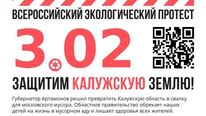 Калужская область участвует в акции #РоссияНеПомойка