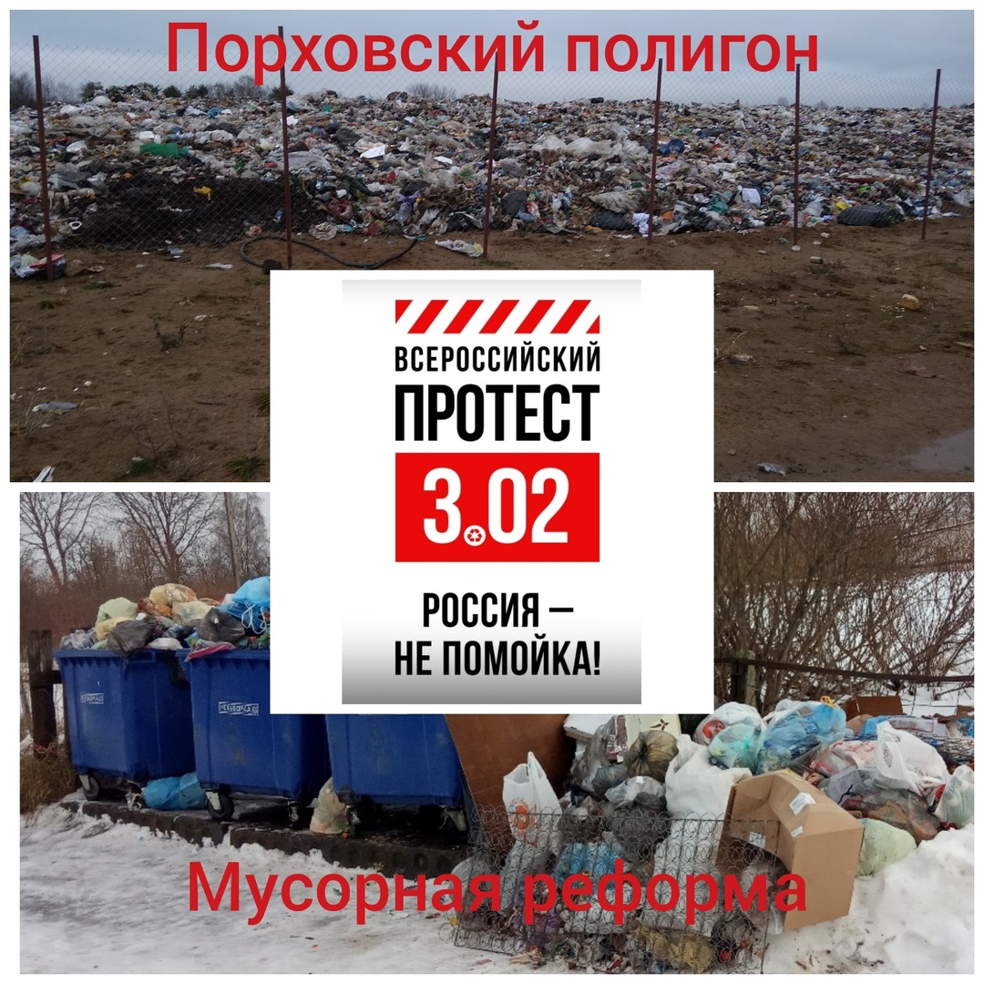 Псковская область присоединяется к акции #РоссияНеПомойка