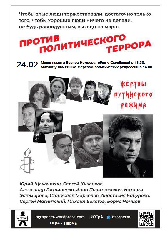 По Перми пройдет «Марш Немцова»