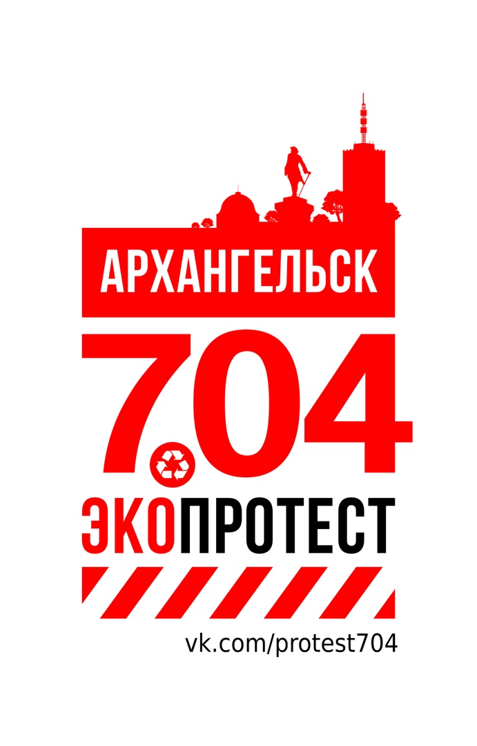 Архангельск выйдет на #экопротест0704, несмотря на запреты властей