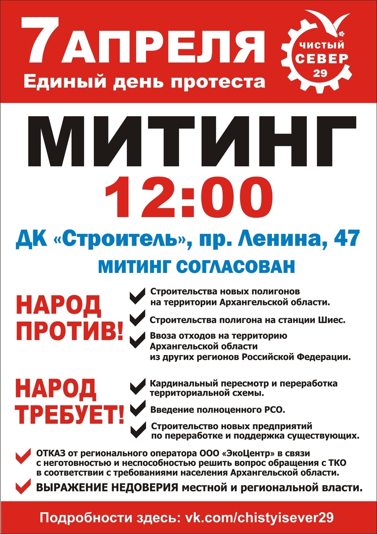 Северодвинск выходит на #экопротест0704