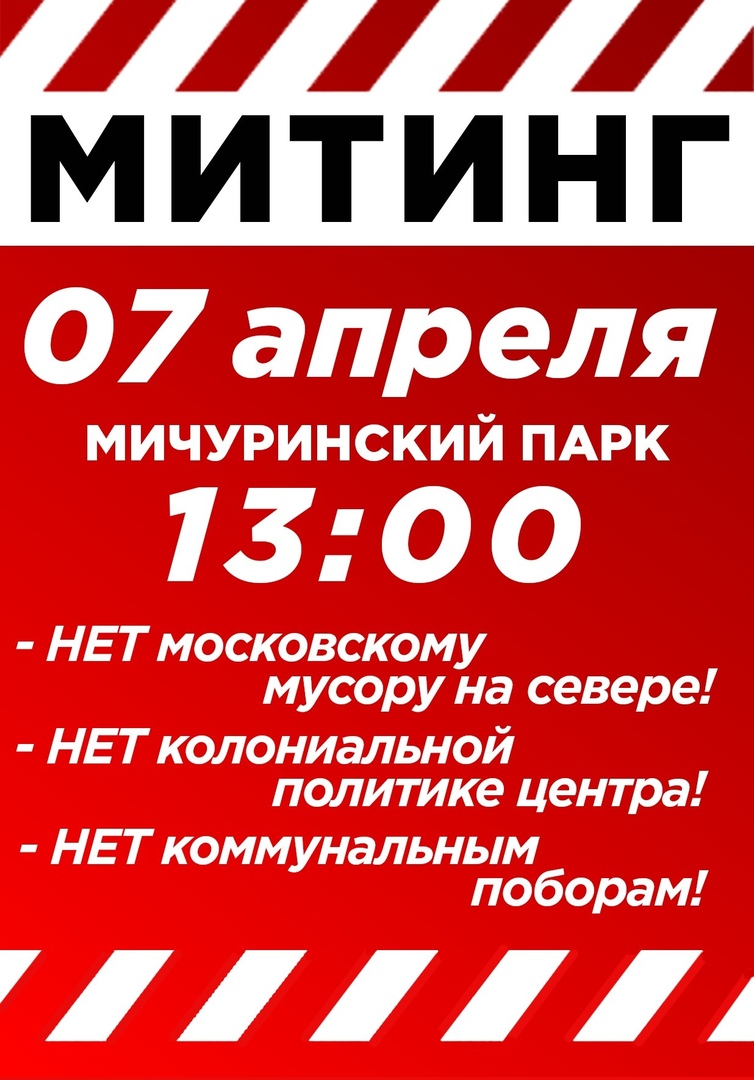 Сыктывкар выйдет на митинг в день всероссийской акции #экопротест0704