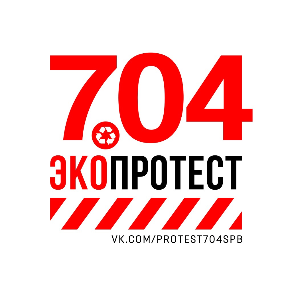 Коноша присоединится к всероссийской акции #экопротест0704