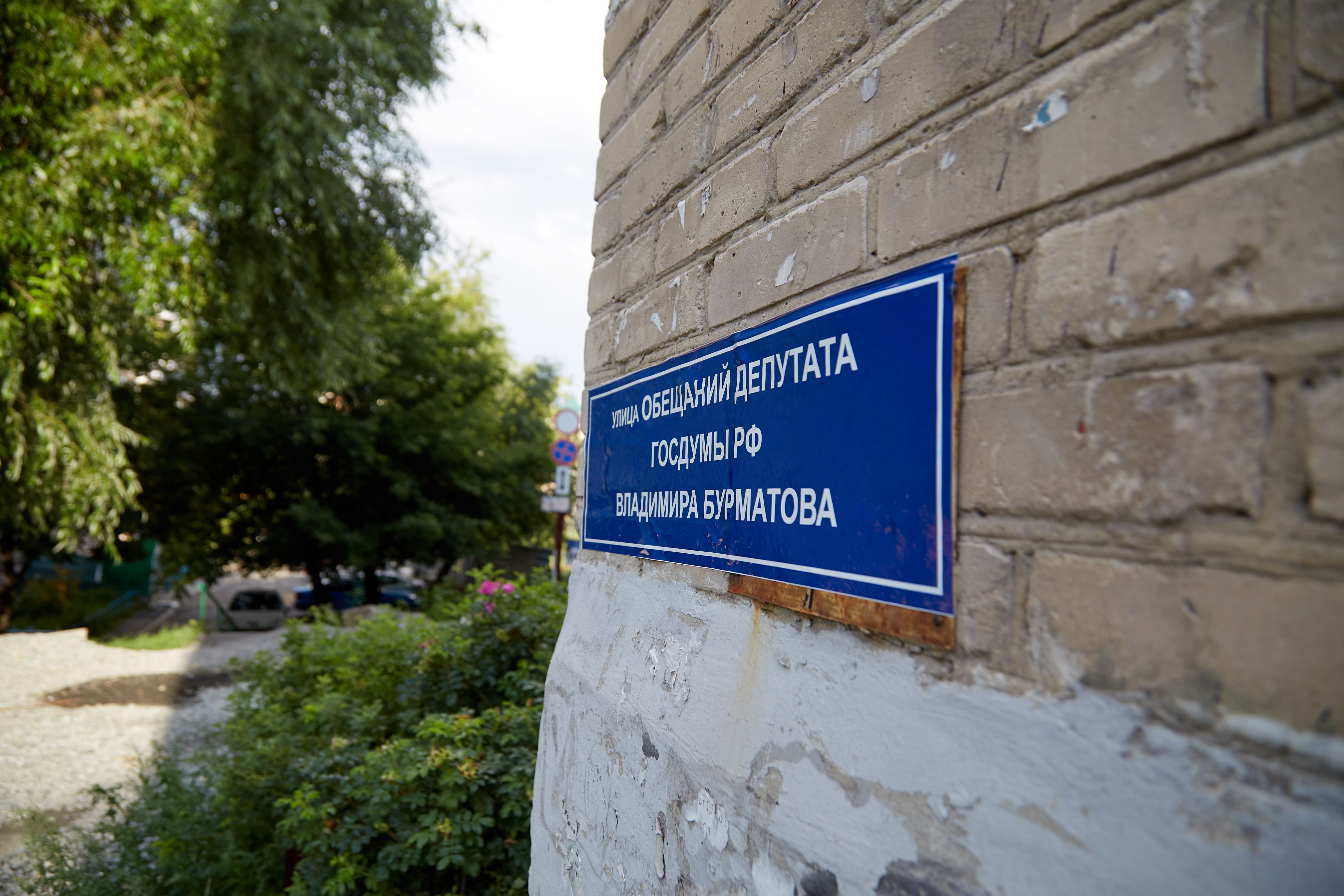 В ЧЕЛЯБИНСКЕ ДЕПУТАТУ БУРМАТОВУ ПОДАРИЛИ УЛИЦУ
