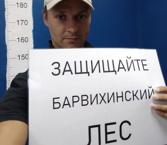 "Защищайте Барвихинский лес". Житель Одинцовского городского округа был задержан во время одиночного пикета