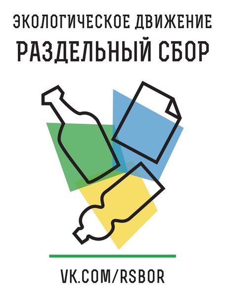 Сообщите соседям, где сдать вторсырье в вашем районе