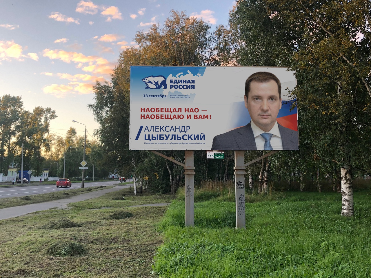 В Архангельске суд оштрафовал активиста за "редактирование" баннеров кандидата «Единой России»
