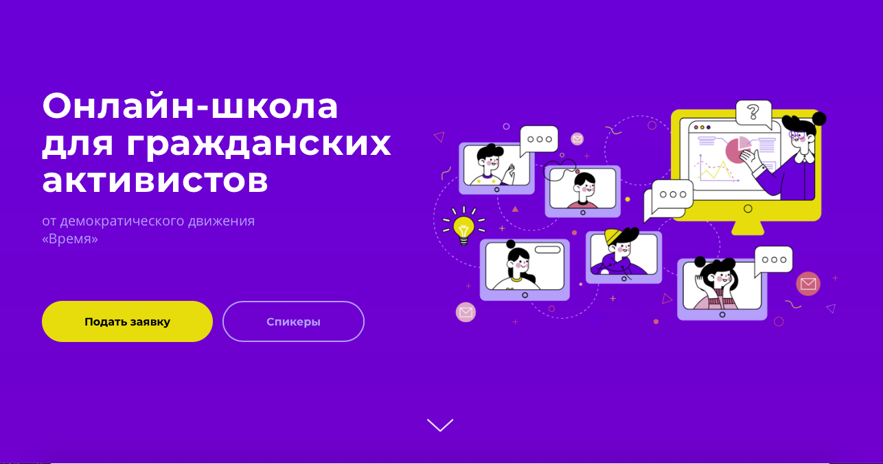 Открываем набор в школу гражданских активистов