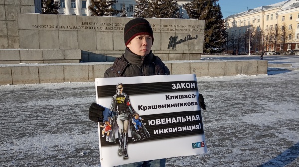 В регионах прошли акции против ювенального закона Клишаса-Крашенинникова
