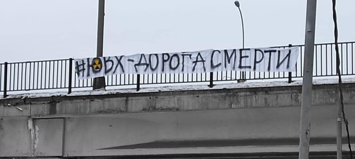 Противники "радиоактивной" хорды напомнили строителям о годовщине противостояния