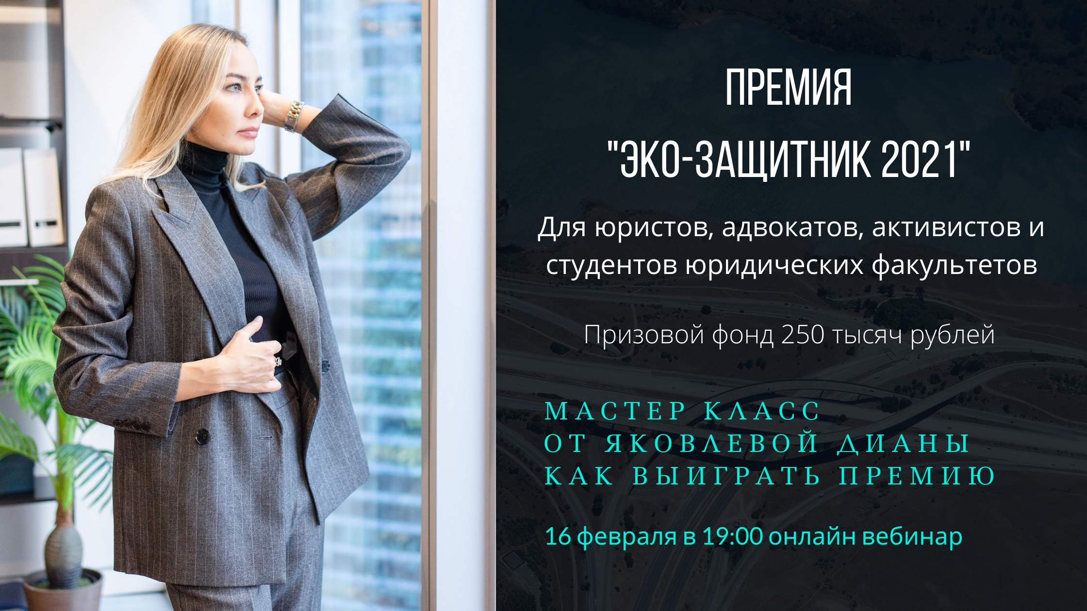 КОНКУРС "ЭКО-ЗАЩИТНИК 2021" СТАРТОВАЛ!