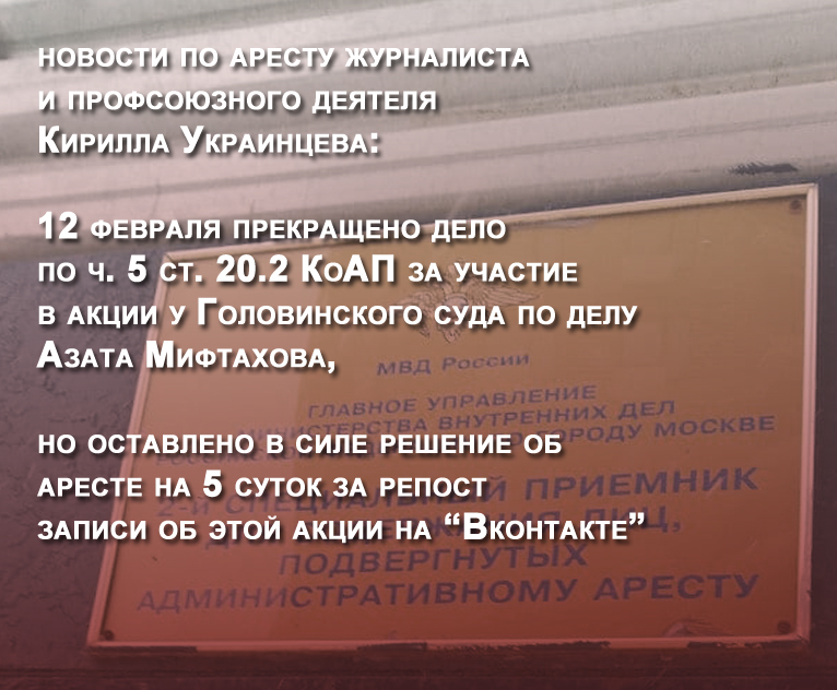 Суд прекратил дело против активиста Кирилла Украинцева за поддержку Мифтахова