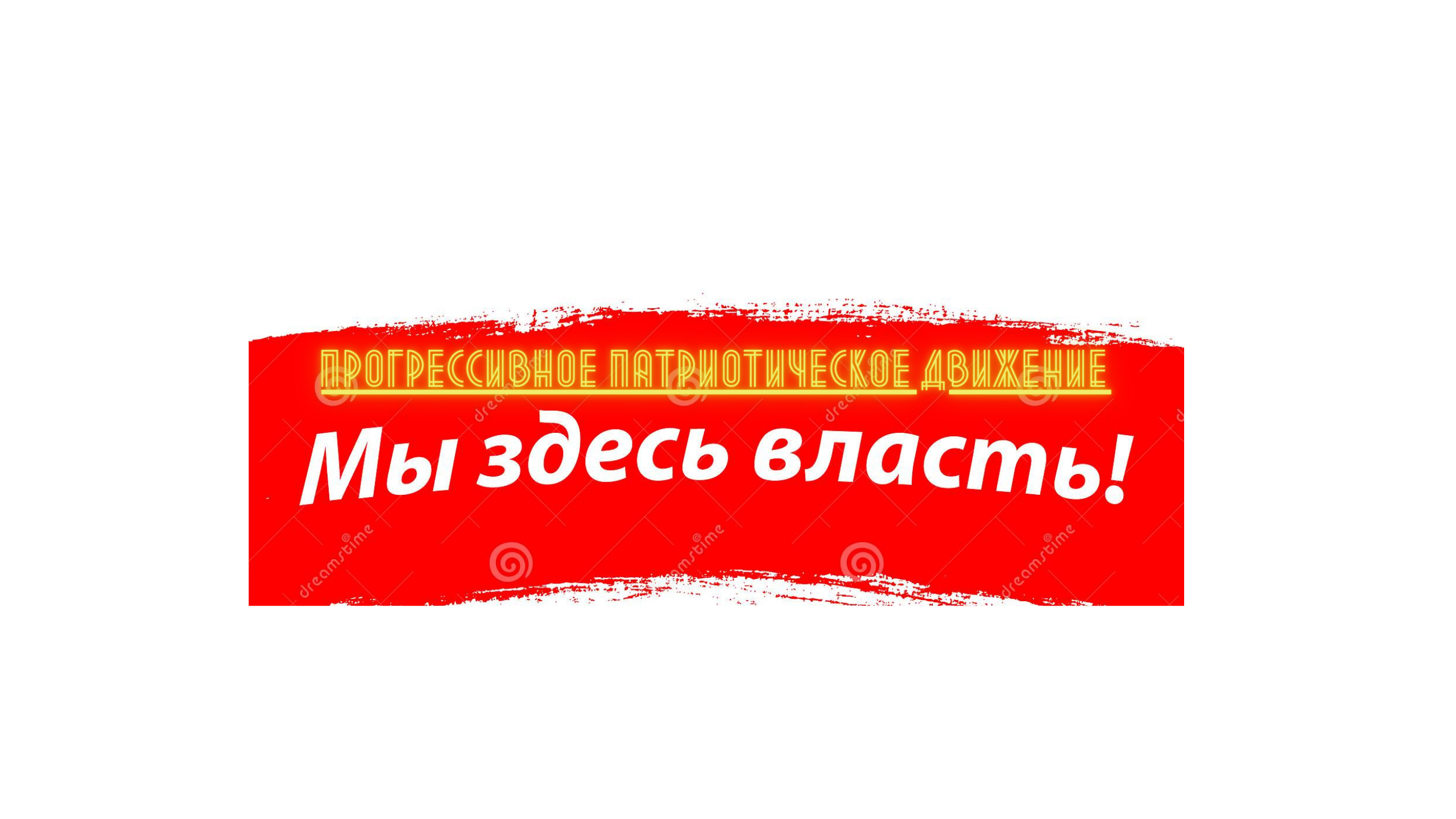 Нужен человек в России