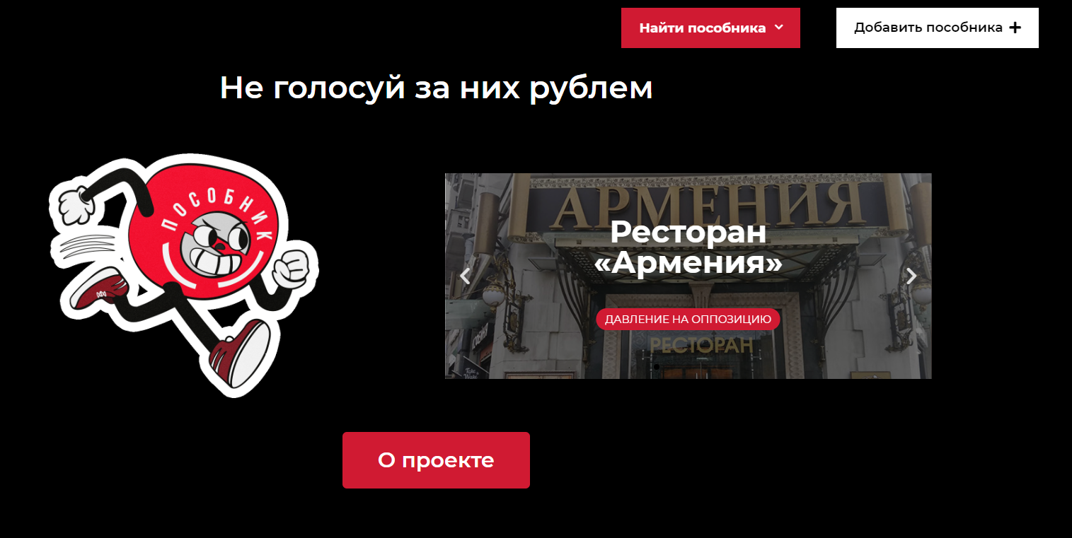 "Пособников Путина" накажут рублём