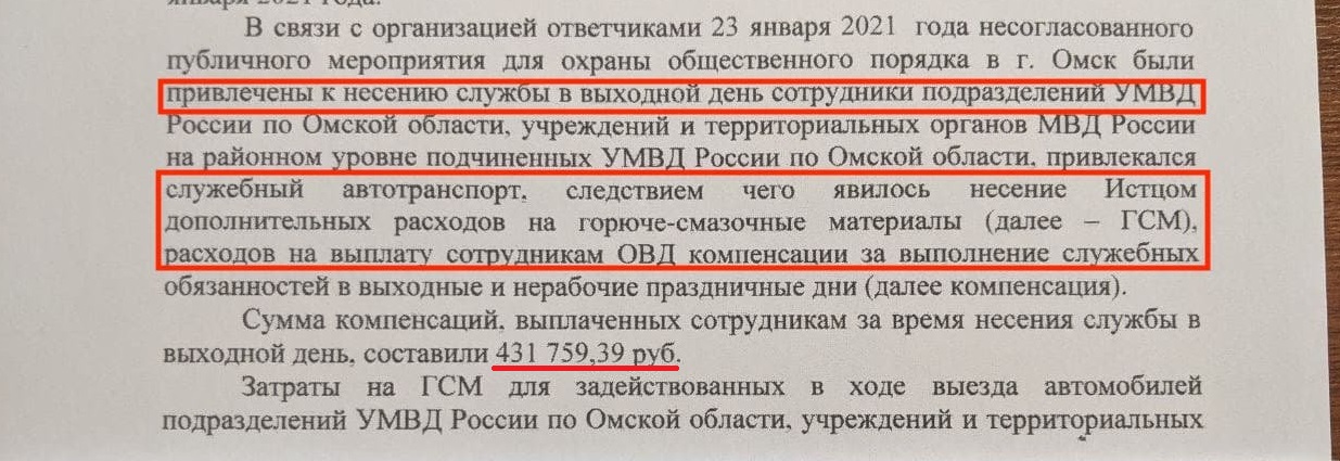 МВД Омской области требует взыскать с активистов 2,5 млн рублей за "работу в выходные" и бензин