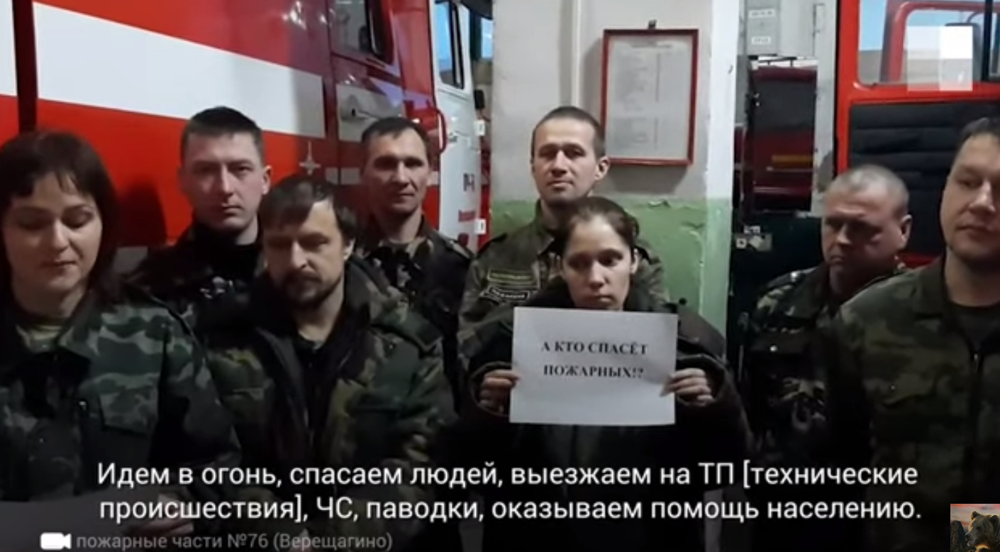 Пожарным, жаловавшимся Путину на низкие зарплаты, пришлось уволиться