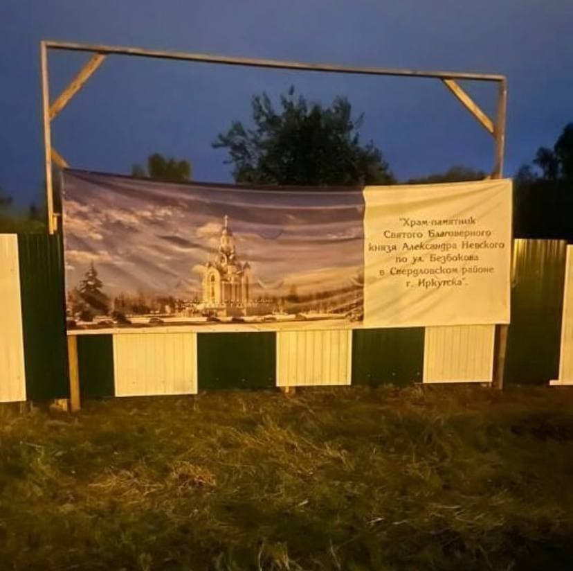 Жители Иркутска выступают против строительства церкви на месте парка