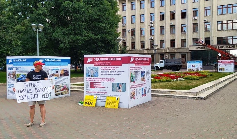 Кировский областной суд признал отказ администрации в согласовании пикета за свободные выборы незаконным