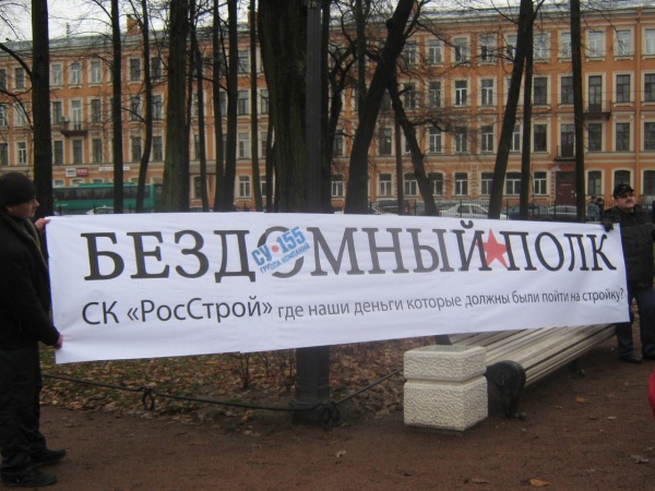 В Петербурге прошёл митинг дольщиков «СУ-155», одного из потенциальных застройщиков города-спутника «Южный»