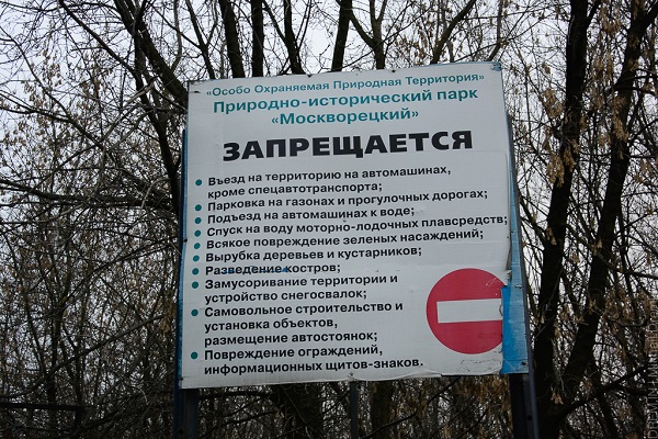 Под прикрытием гаражей. Сокращение площади природных территорий Москвы