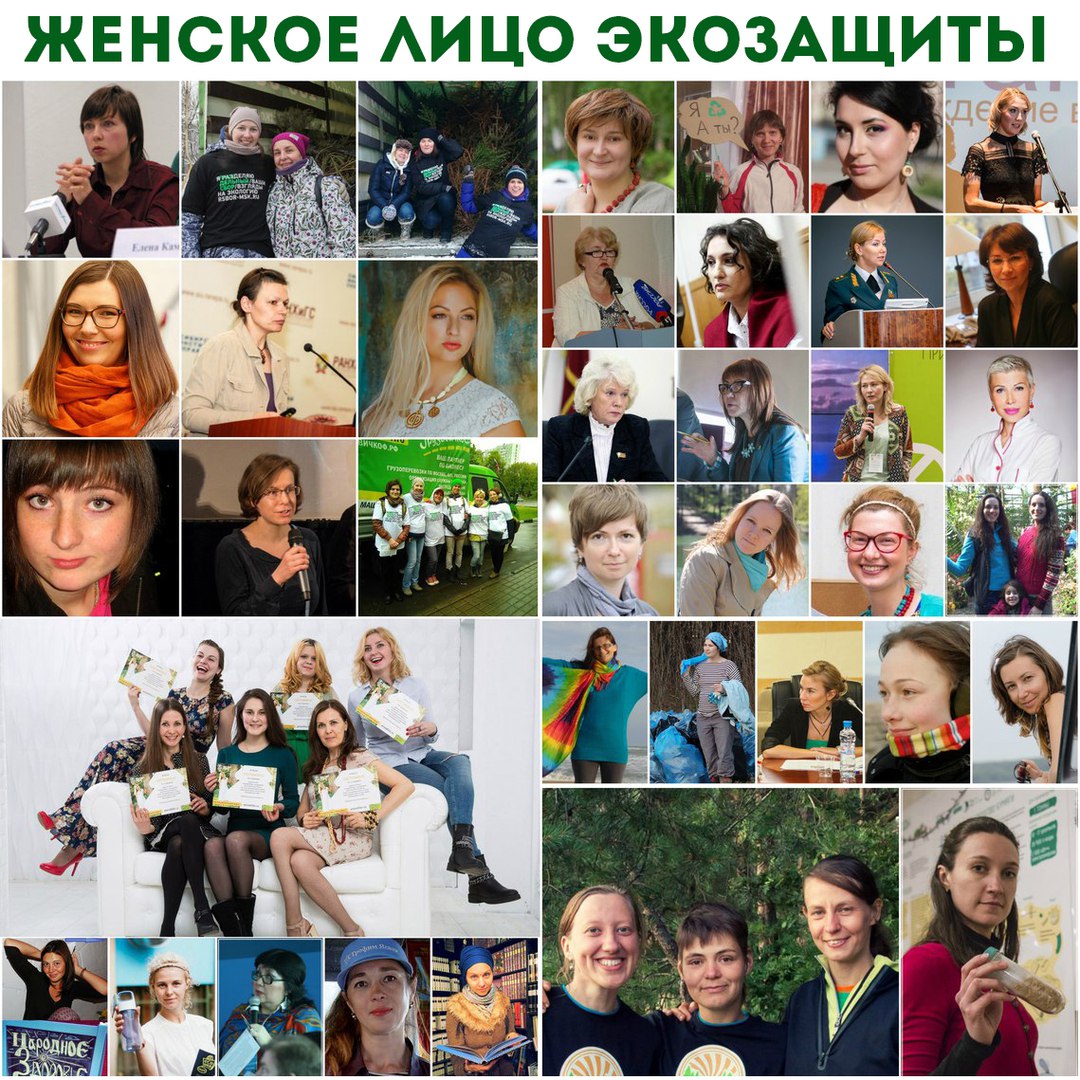 Женское лицо экоактивизма