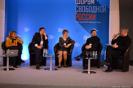 Форум Свободная Россия