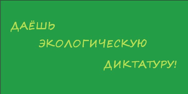 Стали известны сенсационные разработки правительства РФ к году экологии - 2017