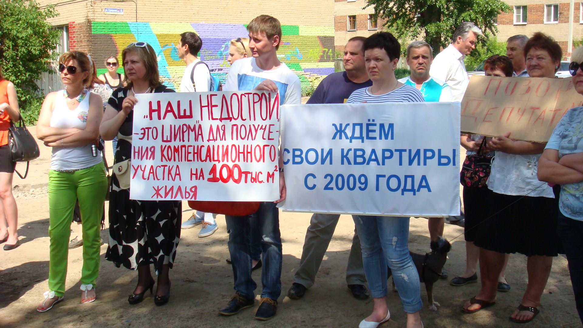 Прошёл первый за 8 лет митинг обманутых дольщиков в Лосино-Петровском