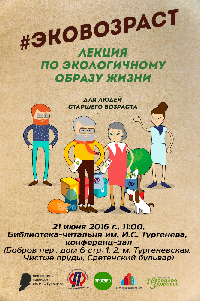 Российские пенсионеры станут самыми экологичными: презентация проекта «#ЭкоВозраст»